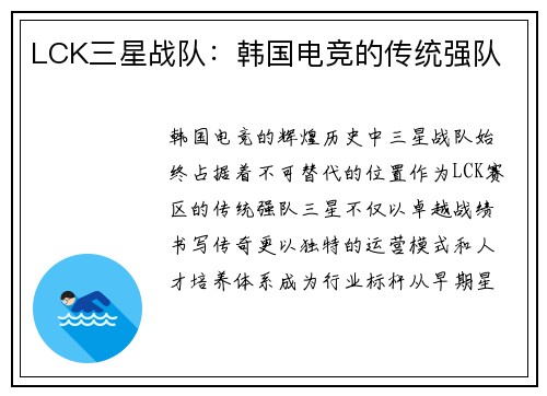 LCK三星战队：韩国电竞的传统强队