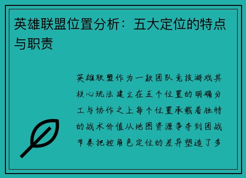 英雄联盟位置分析：五大定位的特点与职责